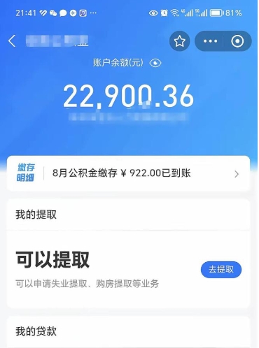 邹城个人住房在职公积金怎么取（在职公积金提取流程）